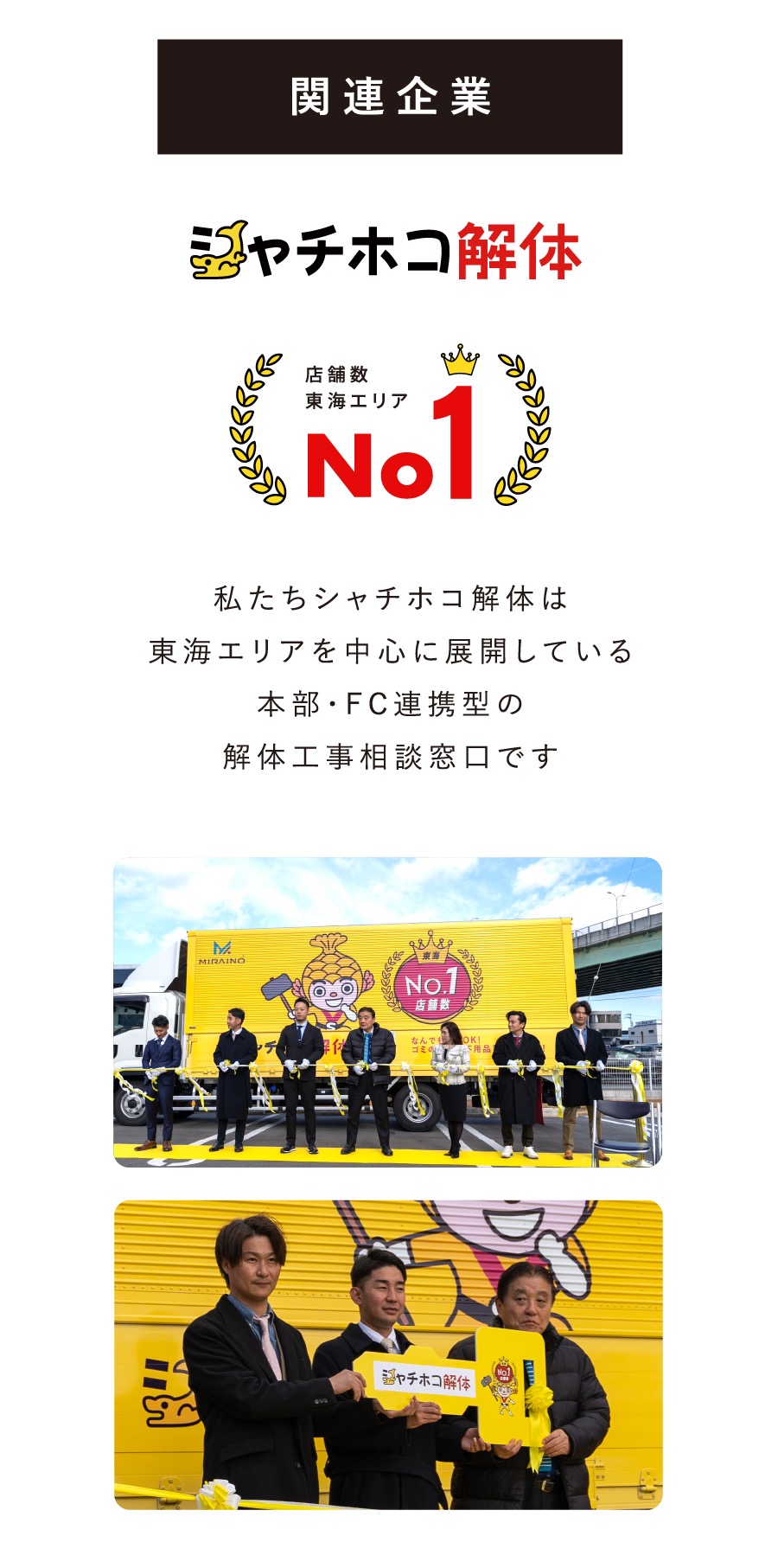 シャチホコホールディングス